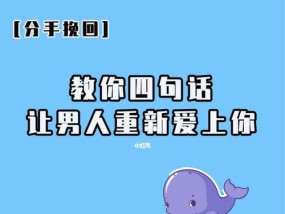 挽回女友必知的技巧和方法（以分手了怎么在挽回女友为例）