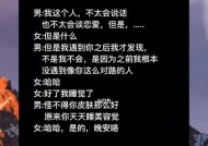 谈恋爱初期，如何找到合适的聊天话题（探究合适的聊天话题对于谈恋爱的重要性）
