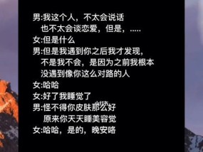 谈恋爱初期，如何找到合适的聊天话题（探究合适的聊天话题对于谈恋爱的重要性）