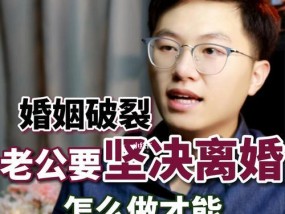 如何挽救婚姻生活（以婚姻破裂了怎么办女人的故事与经验分享）