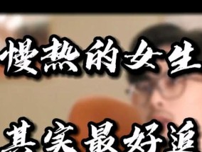 被拒绝后仍要坚持追求（拒绝并不代表终结）