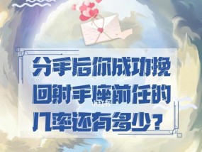 射手女如何挽回前任？挽回过程中常见的问题有哪些？