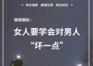 掌握这些小技巧，让男人更爱你（以多久不理男人会着急？解析情感需求，让感情更牢固）