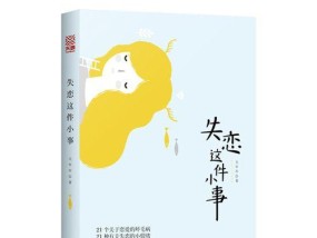 爱情挽回类书籍阅读？如何选择最有效的读物？