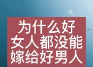 如何把老公调教成好男人？有效沟通和理解是关键吗？