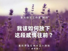 经历几段恋情，你真的懂爱了吗（探寻恋爱历程中的成长与收获）