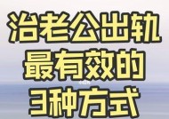 婚外情该怎么处理？如何妥善解决婚姻中的不忠问题？
