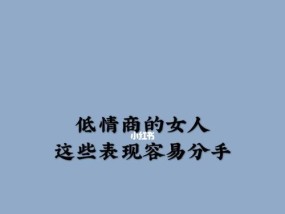 生气导致分手怎么办？如何修复破裂的感情？