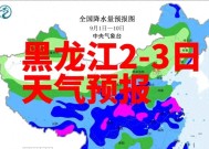 黑龙江新一轮降水来袭！局地大雨+早晨大雾，出行要留心