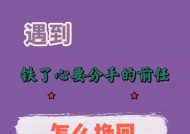 分手后被拉黑如何挽回前男友？有效策略是什么？