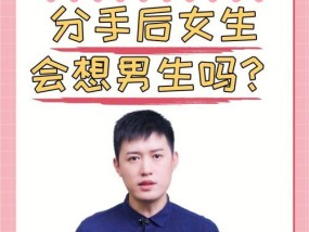 分手后如何重新开始聊天？联系前任时应该注意什么？