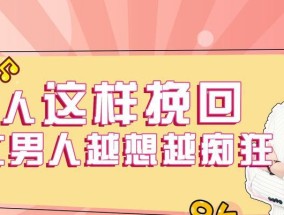 如何正确地挽回对方？（学会改变自己，才能改变彼此的关系）