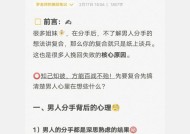 分手后怎么挽回男人？有效策略和常见错误有哪些？