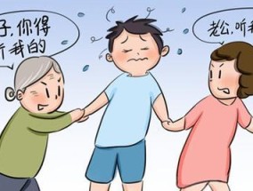 和婆婆好好相处的秘诀（降低PU）