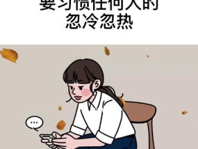新认识的女友忽冷忽热怎么办？如何留住她的心？