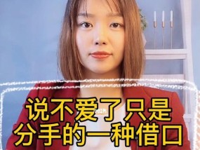 分手后最佳的挽回时间（如何抓住最好的机会重新开始）