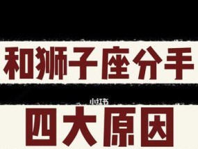 狮子男分手后如何挽回？挽回狮子男的正确方法是什么？