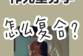 以决绝式分手如何挽回（从切入）