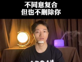 失去又能否重新得到——分手后的挽回之路（如何让爱情重燃）