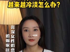 已婚男人故意对你冷漠你该怎么办？如何应对这种情况？