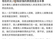 揭秘男友的控制欲（如何辨别控制欲的强度）