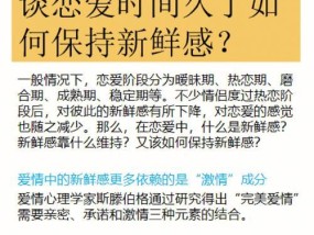 如何保持婚姻新鲜感