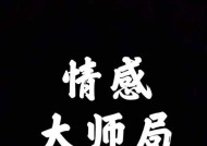 如何用三招改善冷暴力关系？感情经营的秘诀是什么？