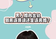 40岁男人婚内出轨意味着什么？如何面对婚姻危机？