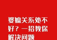 婆媳关系不和的根源是什么？如何改善？