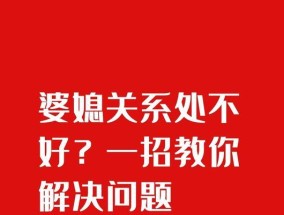 婆媳关系不和的根源是什么？如何改善？