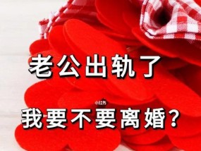 离婚边缘如何挽救婚姻？老公坚决离婚还有希望吗？