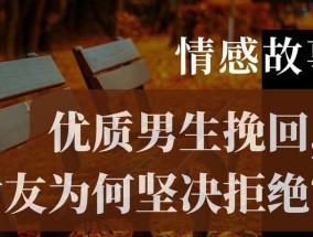 挽回女友，成功的关键（如何重拾恋爱之火，让她重新爱上你）
