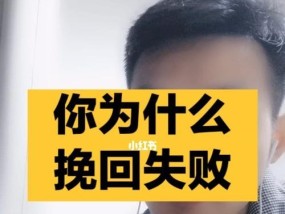 青年人如何挽回失败？挽回失败有哪些具体方法？