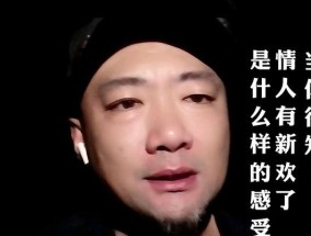 情人有新欢，如何重新唤回他的心（从理解到沟通）