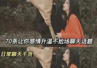 跟女朋友聊天如何保持幽默感？话题选择有哪些技巧？