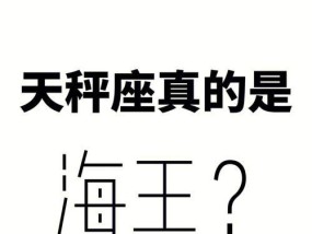 触碰天秤座底线会怎样？如何修复关系？