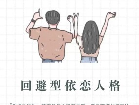 回避型人格怎么挽回？有效沟通和理解的策略是什么？
