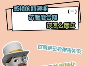 恋爱遇瓶颈，如何化解（三招帮你走出恋爱困境）