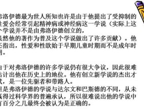 探究以弗洛伊德精神分析（揭示精神意识深处的秘密）