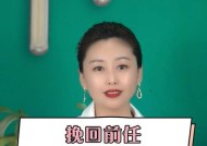 挽回男人劈腿后的感情（男人的背叛让你心碎）