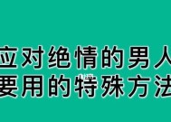 分手的男人值得挽回吗？如何判断和处理情感关系？