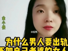 男人为什么会出轨（探究男人出轨的心理和社会原因）