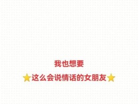 用情话超长挽回女友心——15个段落让你成为情话达人（挽回女友必备的超长情话）