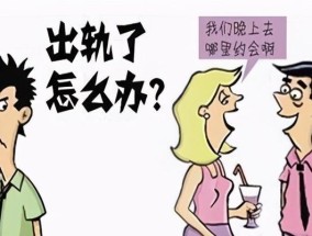 老公出轨后对老婆性冷淡的原因是什么？如何解决？