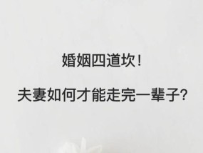婚姻中如何长久维持自己的吸引力？有哪些实用策略？