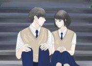 挽回与男友三观不合的感情（如何化解分歧）