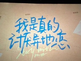如何判断异地恋他是否真心爱你（15个方法看出他对你的真心）
