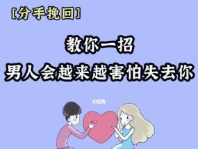 男朋友提出分手如何挽回？教你挽回男友的绝招是什么？