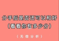 分手并不意味着结束，挽回还有机会（挽回爱情的10个技巧）