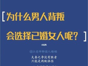 经历背叛后挽回感情的婚姻能否重获幸福？